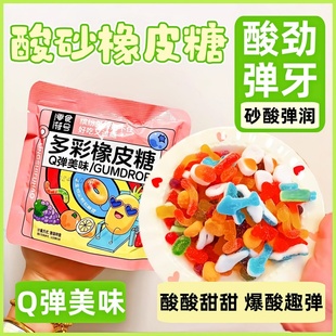 零食符号多彩橡皮软糖酸砂沙爆浆涂油水果味橡混搭袋装果汁软糖