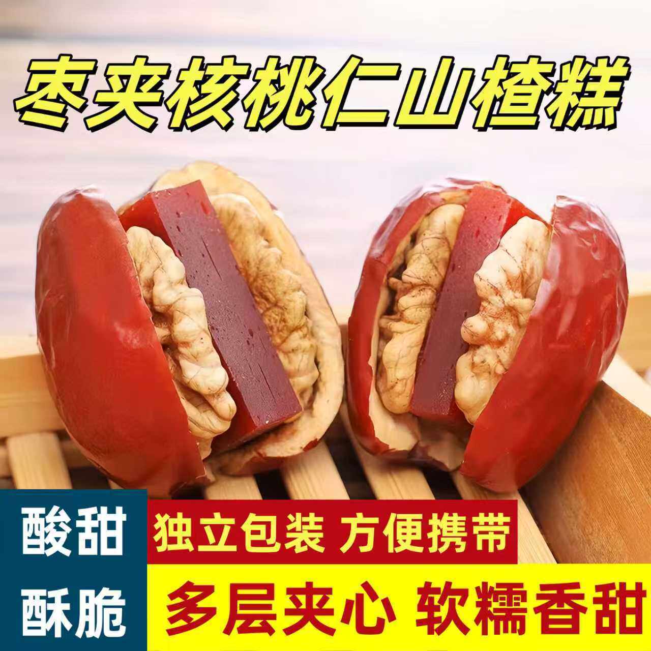 酸甜抱抱果新疆和田大枣夹核桃山楂糕特产红枣追剧小零食下午茶