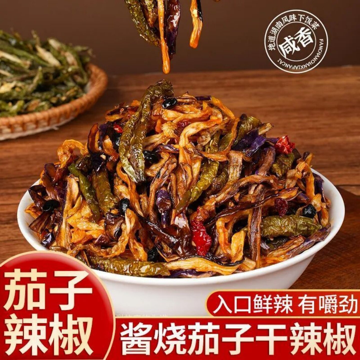 酱茄子干辣椒酱烧腌茄子熬夜宵夜泡面搭档下饭佐餐小菜酱香浓郁