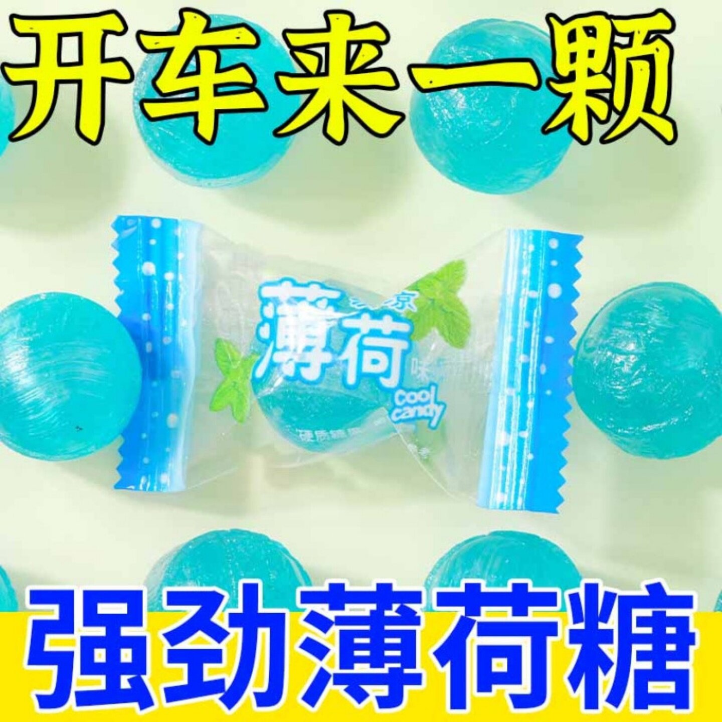 薄荷糖清新口气清凉糖果随身携带水果糖混合休闲零食袋装薄荷糖