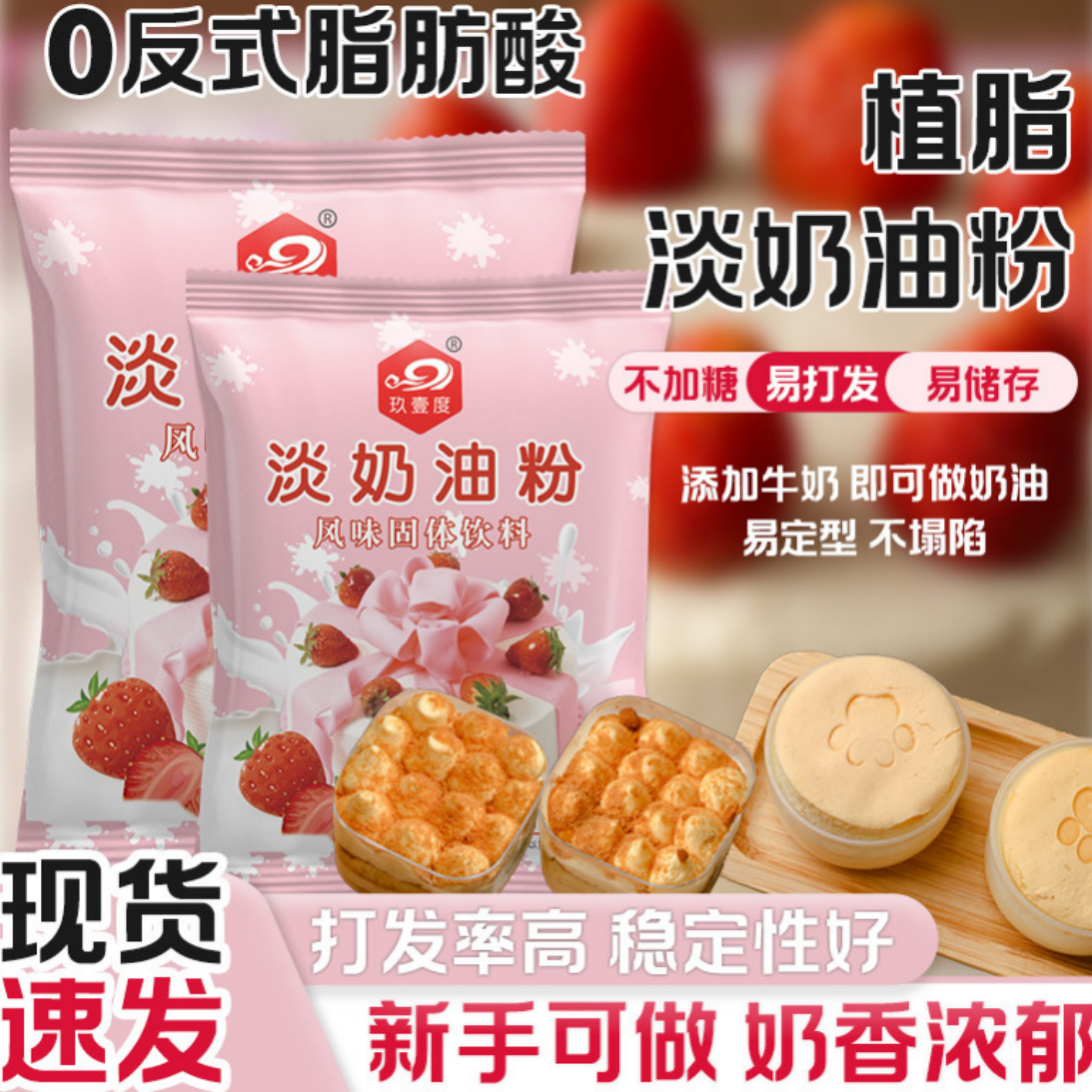 淡奶油粉袋装裱花蛋糕装饰奶油家用预拌粉班戟雪媚娘原料轻松打发