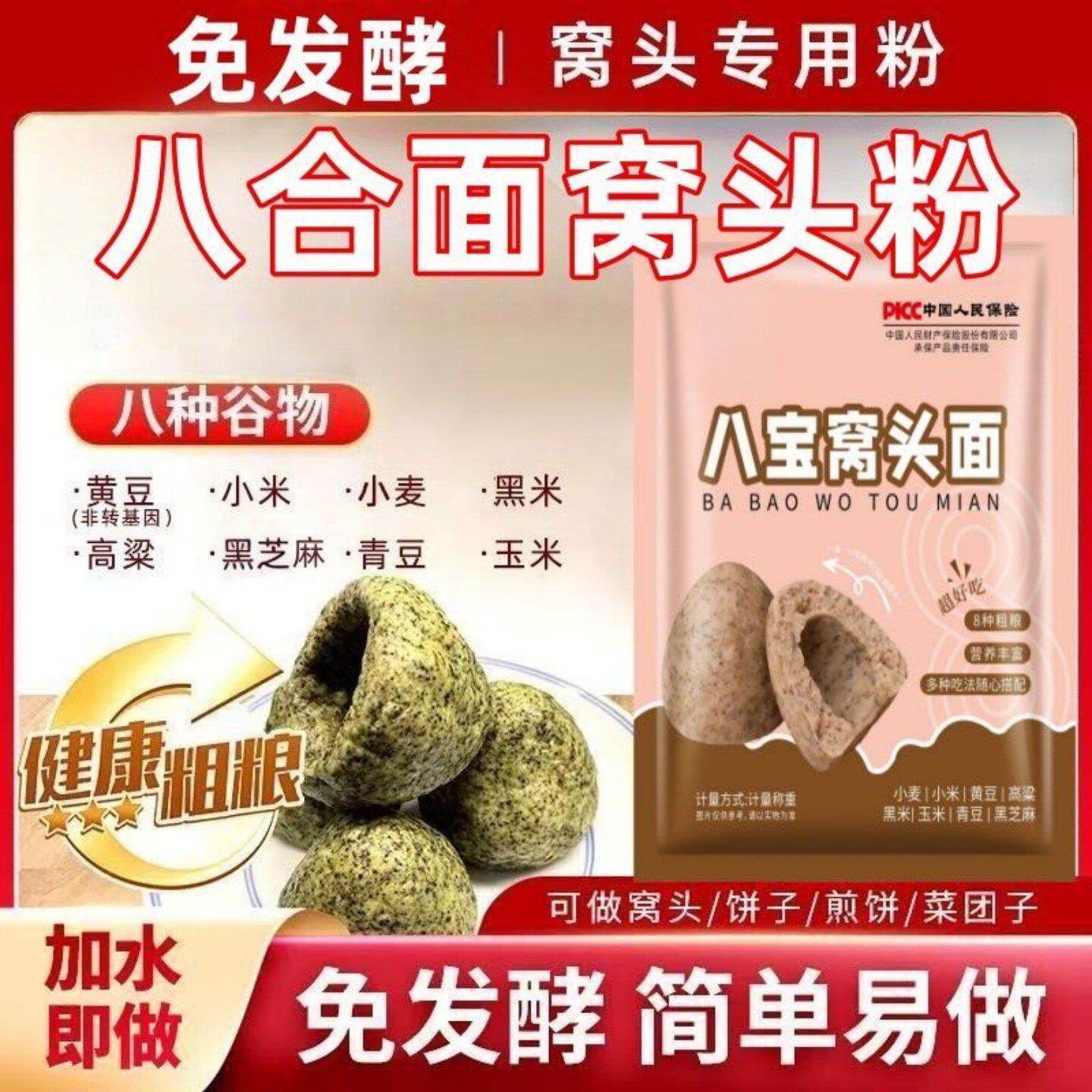八宝窝头面袋装松软可口免发酵杂粮粉粗粮八合面家用商用简单易做