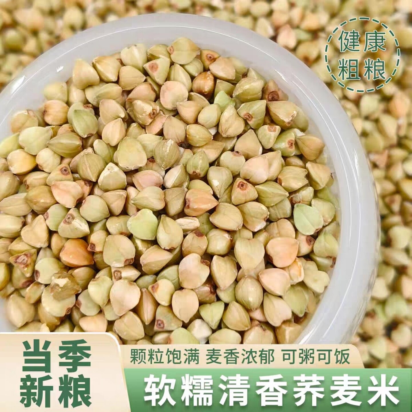 荞麦米新米农家自产荞麦仁五谷杂粮三角麦荞麦米新货粗粮荞麦颗粒
