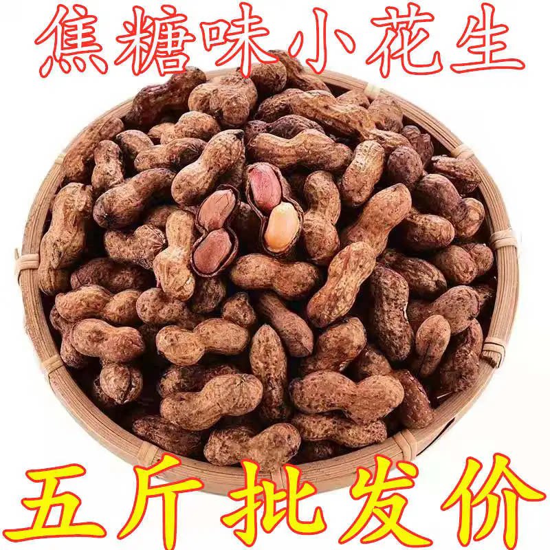 新货怪磕山核桃焦糖味散装带壳小花生炒货网红小多规格可选500克