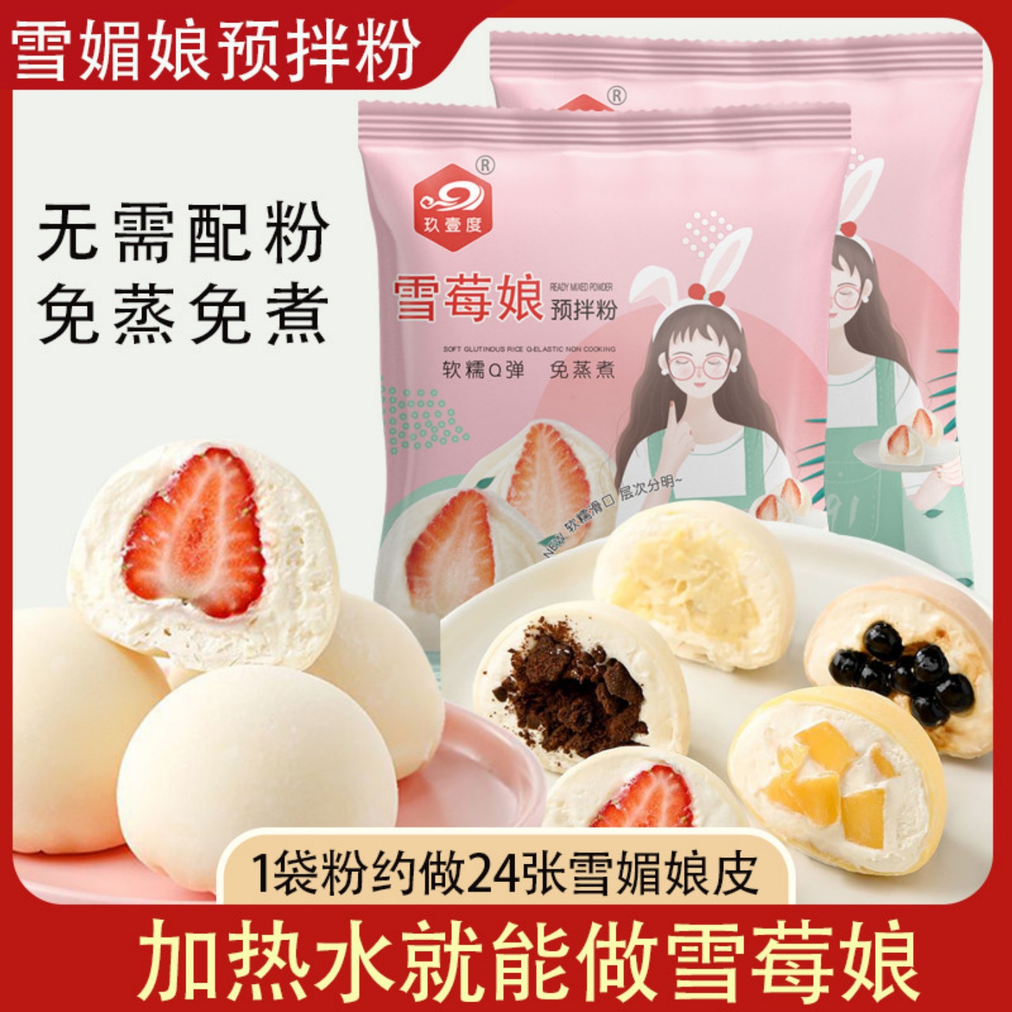 雪媚娘预拌粉免蒸免煮自制蘸酱麻薯雪莓娘甜品材料糯米糍易操作