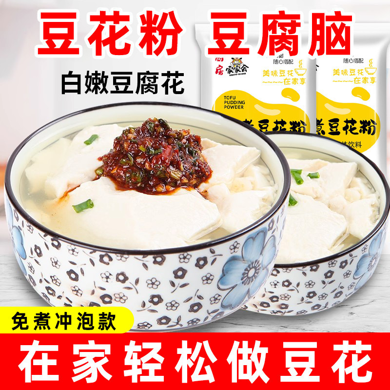 即食早餐免煮豆花粉豆腐脑粉家用豆腐花冲泡豆浆速食代餐豆花粉