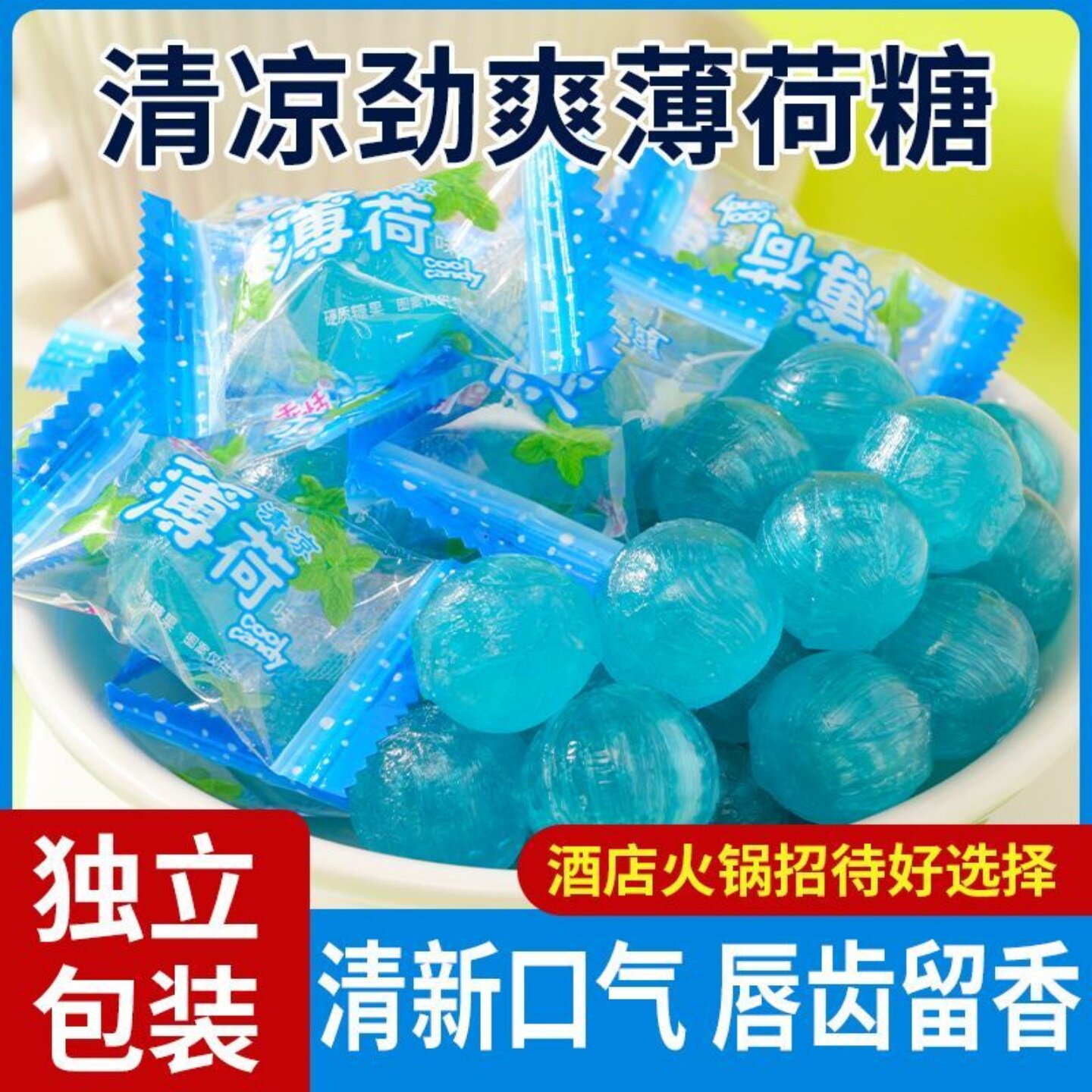 薄荷糖清新口气清凉糖果随身携带水果糖小包装休闲薄荷糖清凉劲爽