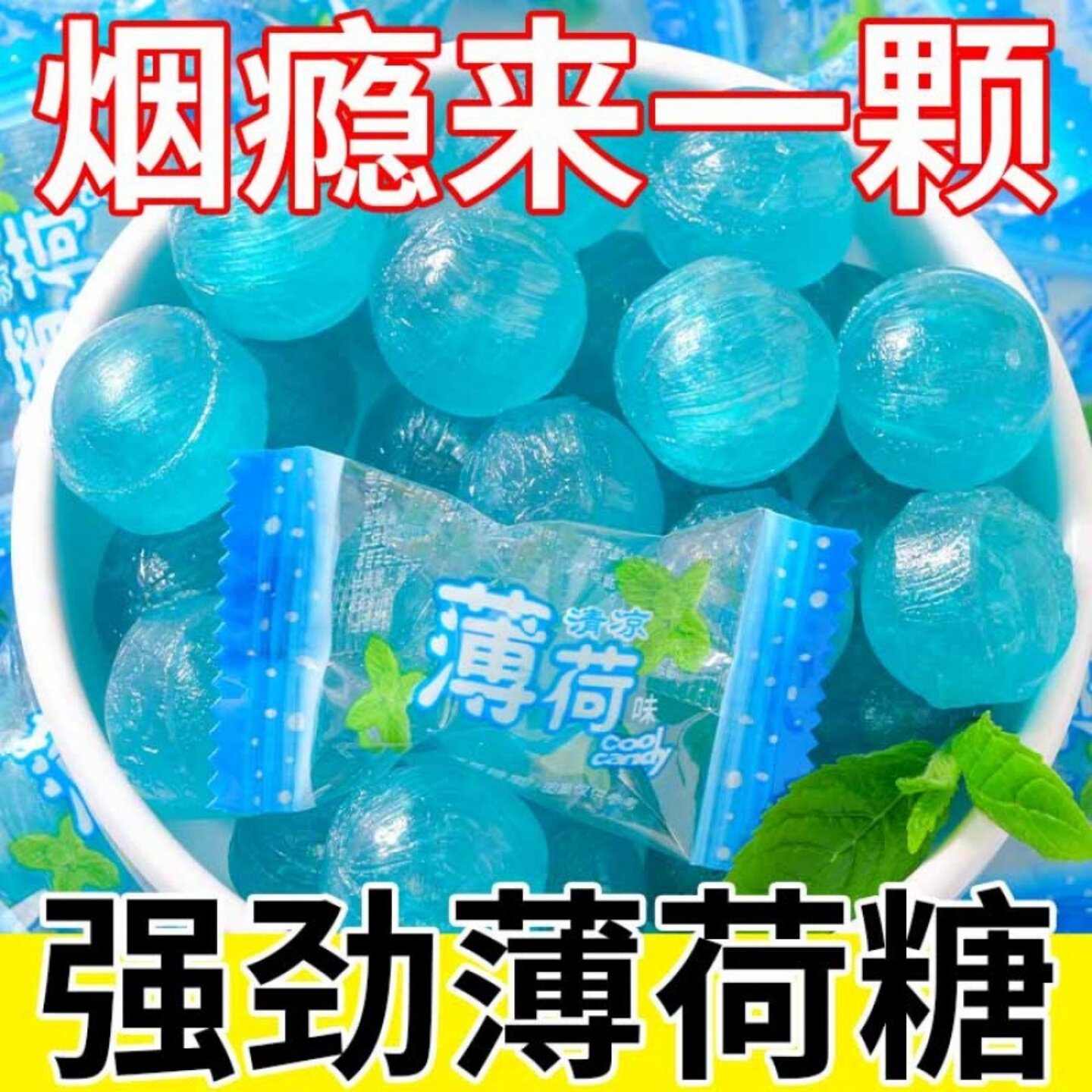 清凉薄荷糖防困糖果提神醒脑薄荷含片犯困提神糖止咳清新口气糖果