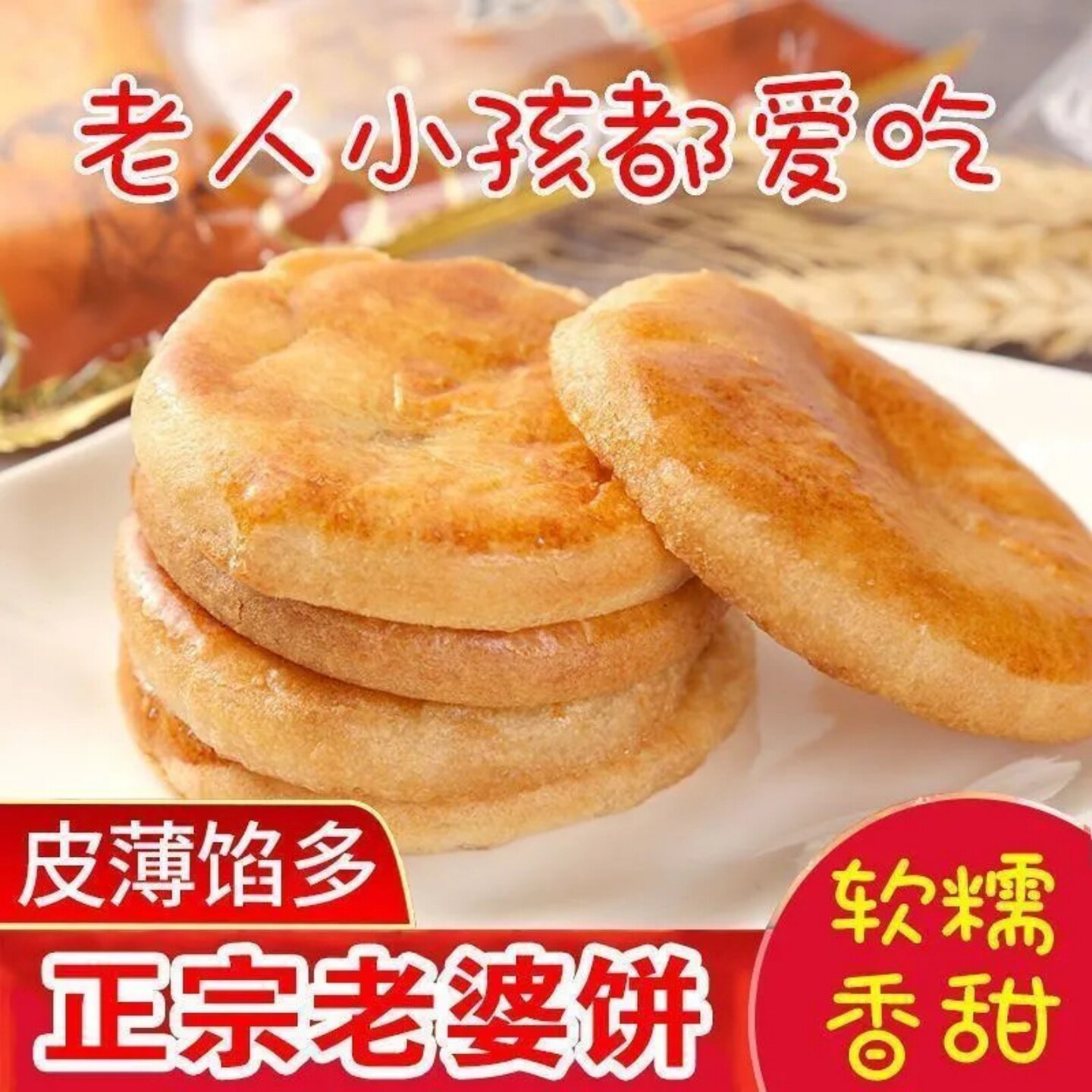 正宗老婆饼软糯香甜千层饼广东传统糕点早餐休闲零食小吃独立包装