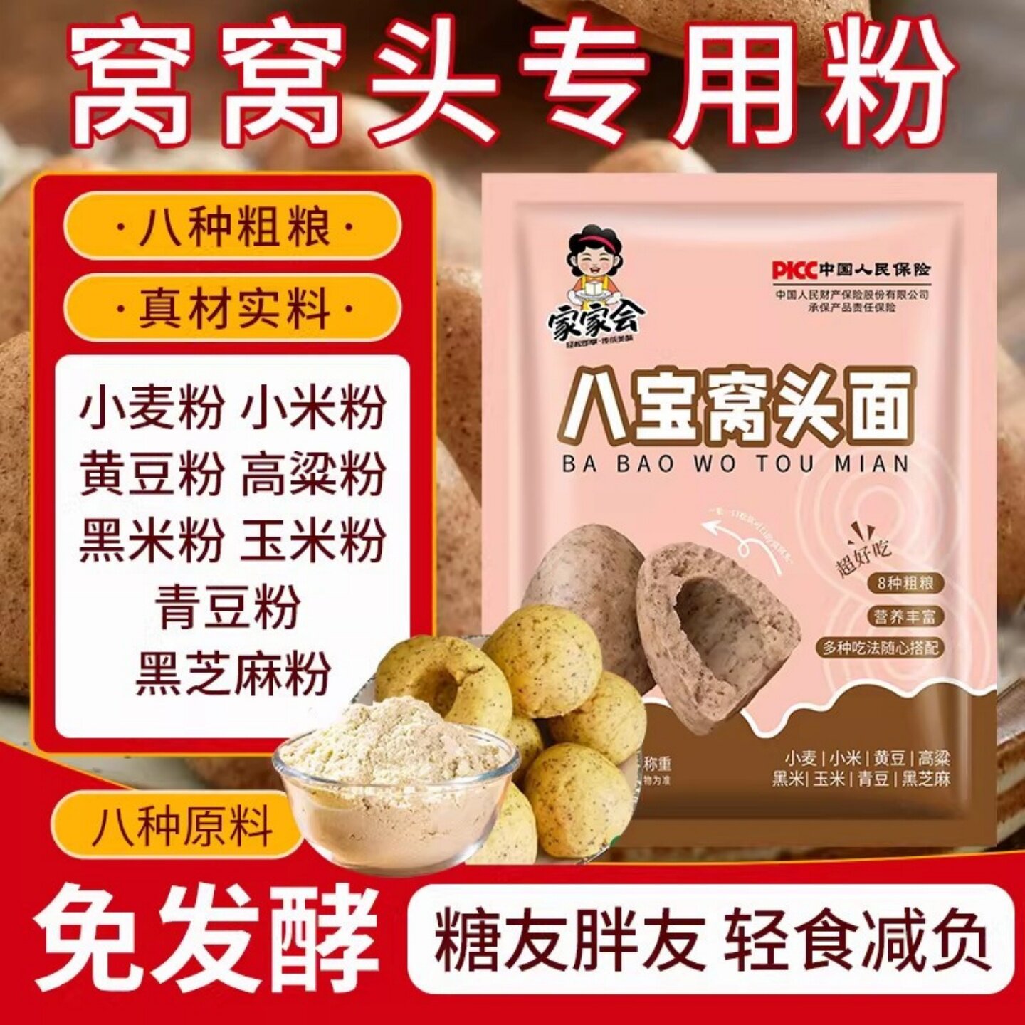八宝窝头粉添加粗粮家用做馒头窝窝头自发方便袋装预拌粉越嚼越香