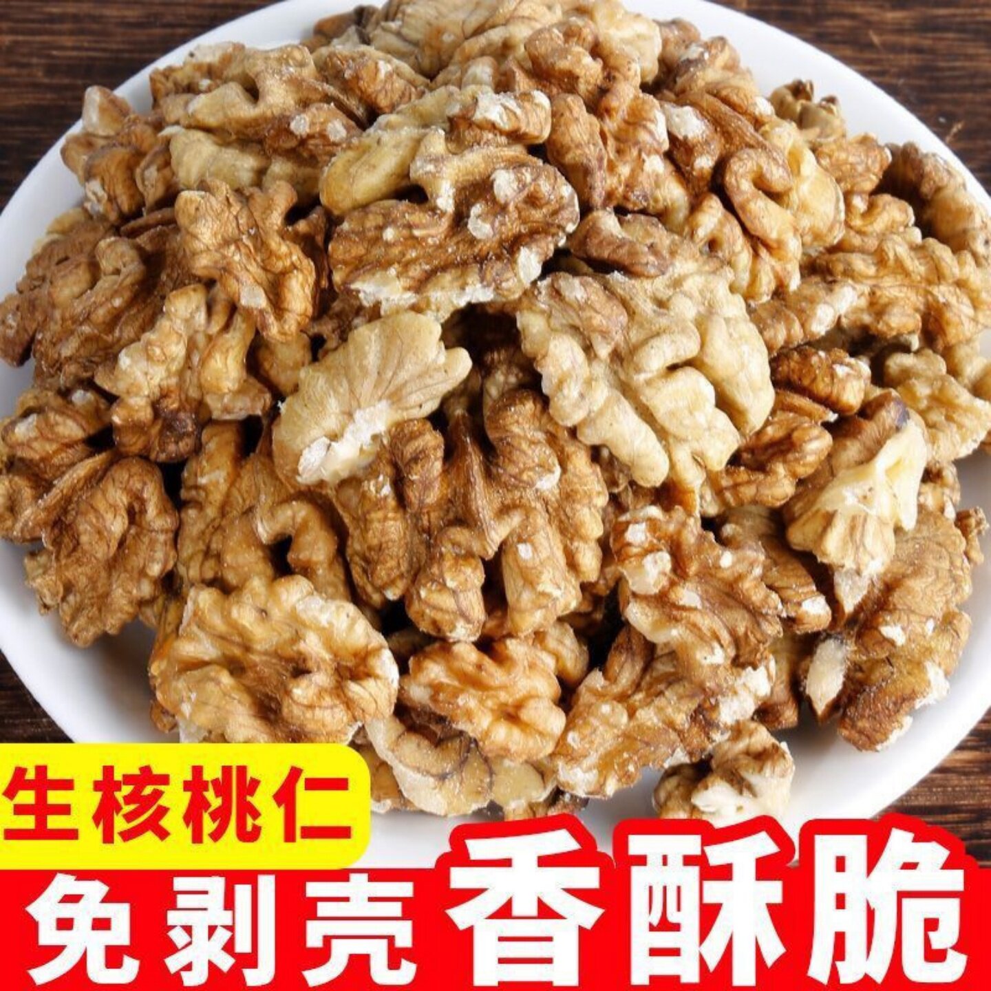 生核桃仁核桃肉云南高山核桃鲜香酥脆孕妇儿童营养坚果早餐可商用