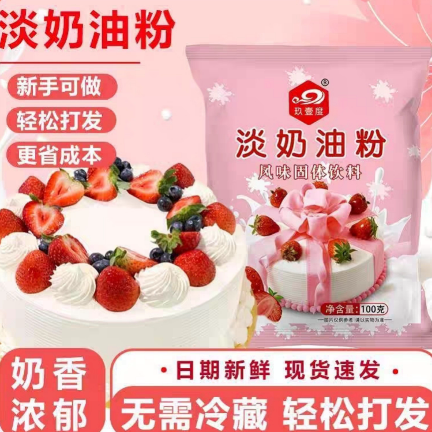 淡奶油粉做雪媚娘冰淇淋生日蛋糕奶油植物淡奶油粉易打发烘焙家用