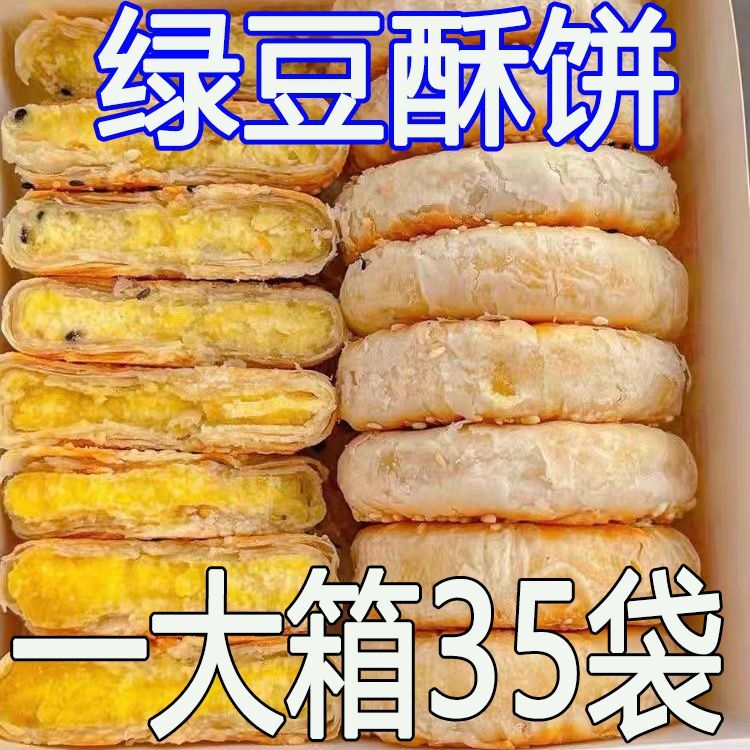 【现做现发】绿豆酥饼传统美食醇香酥脆手工绿豆糕潮汕特产小吃食