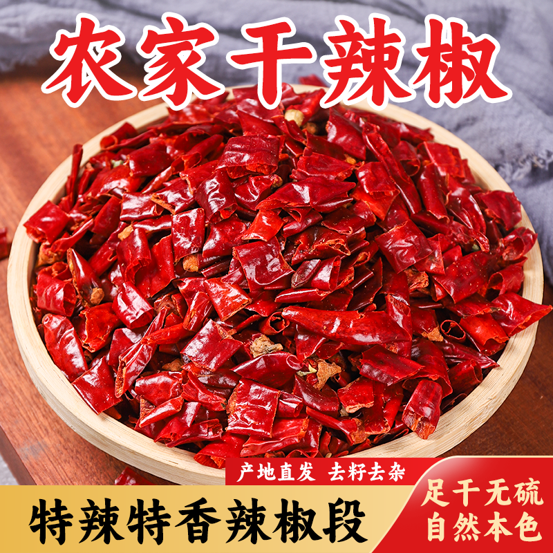 辣子鸡辣椒500g微辣特香辣椒节无籽调料四川辣子鸡丁专用干辣椒段