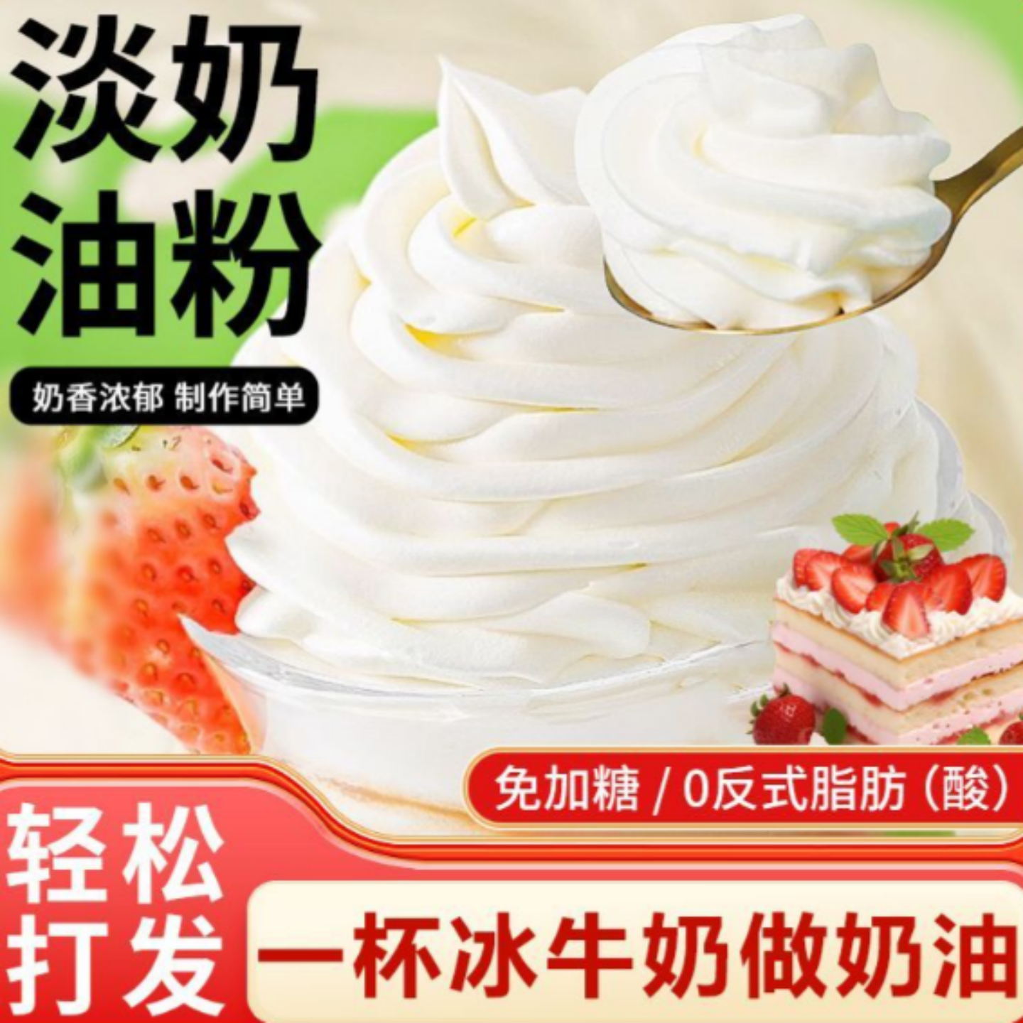 淡奶油粉做生日蛋糕裱花千层奶油粉雪媚娘甜品原料家用打发率高