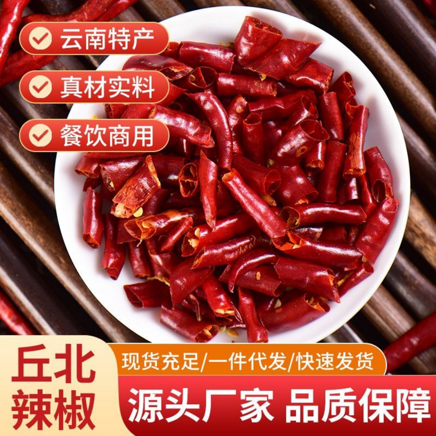 正宗云南丘北干辣椒丘北辣椒干货邱北干辣子干红辣椒香辣中辣家用