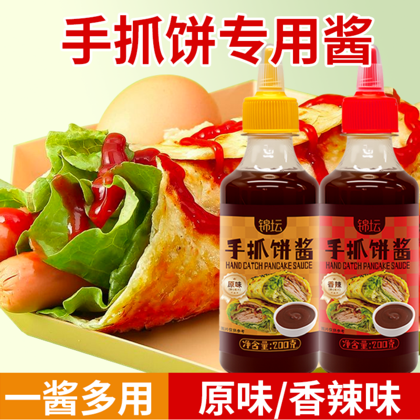 【两种口味】原味香辣味手抓饼酱料烤冷面杂粮煎饼果子家用早餐酱