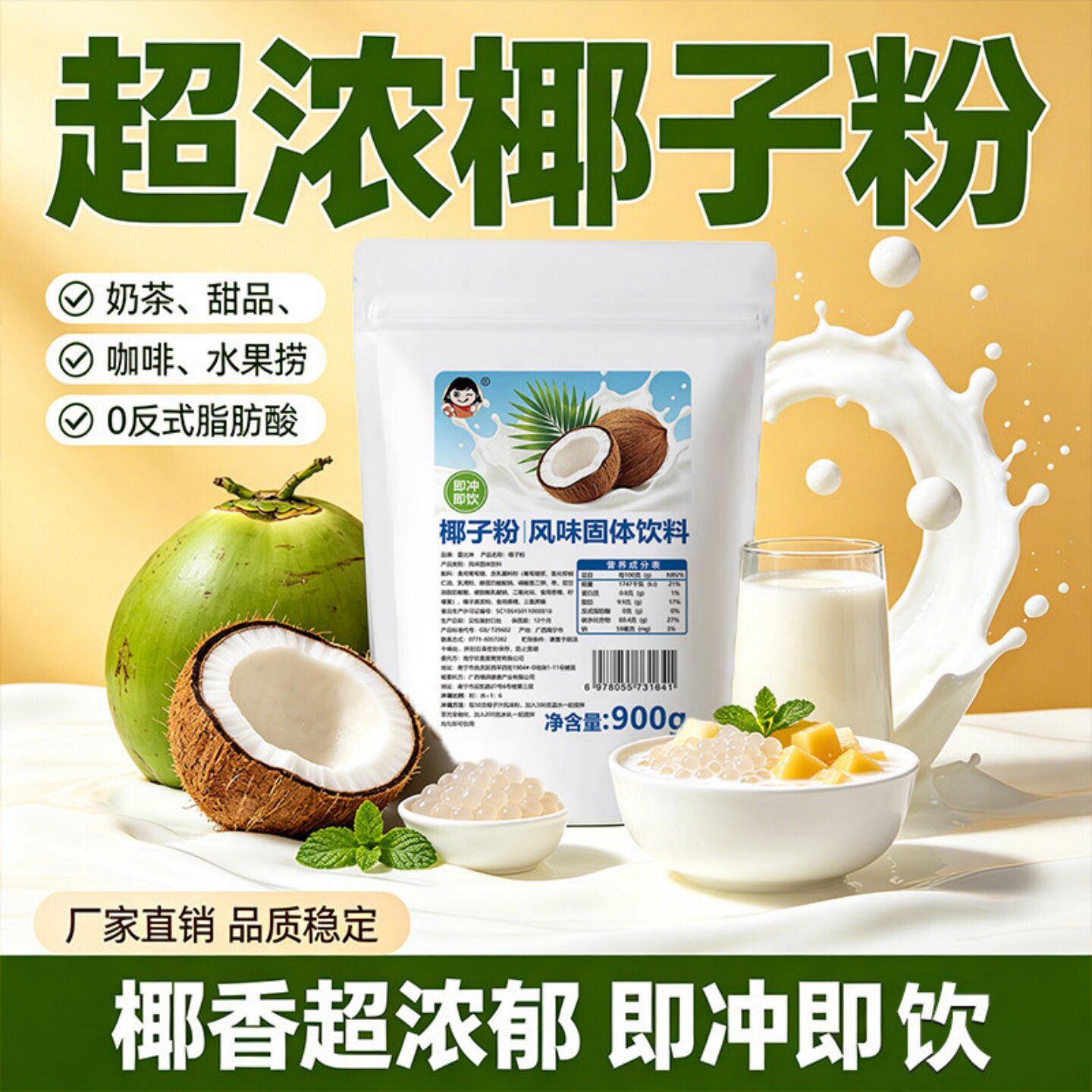 超浓速溶椰子粉家用商用纯正椰香冲饮椰汁椰奶早餐奶茶原料可商用
