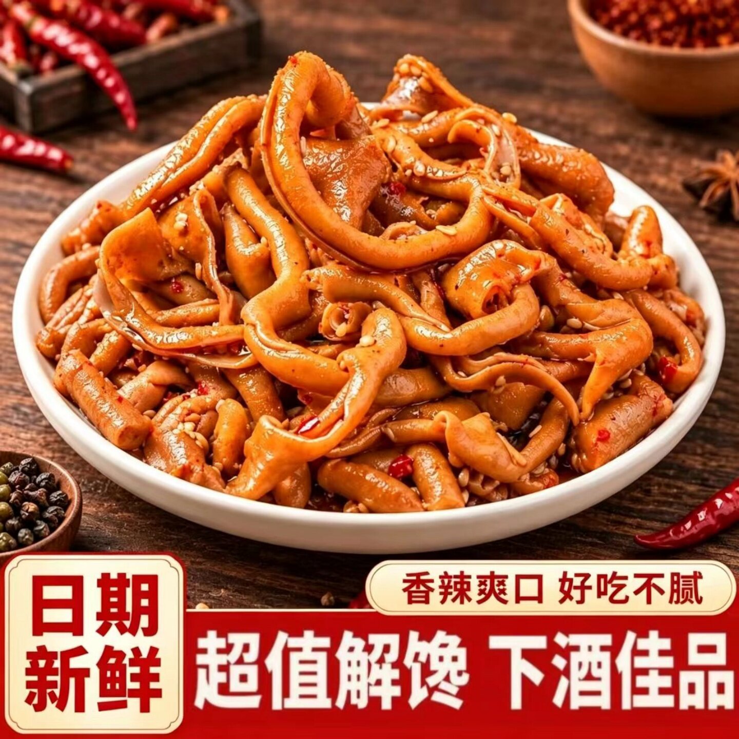 【香辣爽口】鸭肠香辣味藤椒味熟食卤味开袋即食休闲下午茶小吃