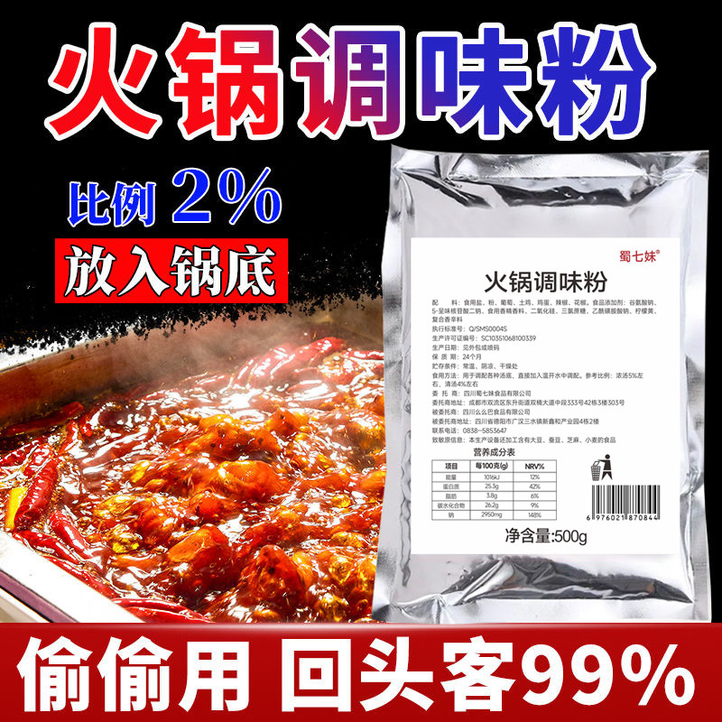 火锅调味粉麻辣烫串串冒菜高汤专用调味粉商用清汤三鲜煲汤袋装