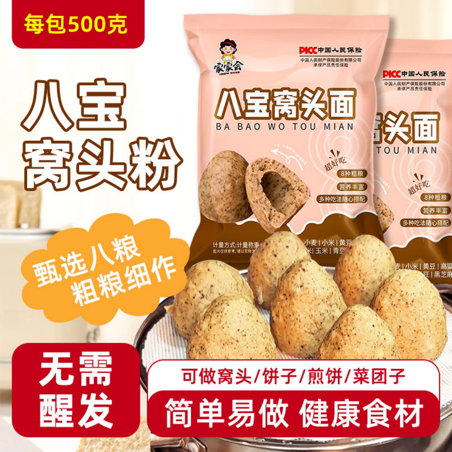 八宝窝头粉免发酵操作简单轻松上手八种杂粮早餐粗粮窝窝头面袋装