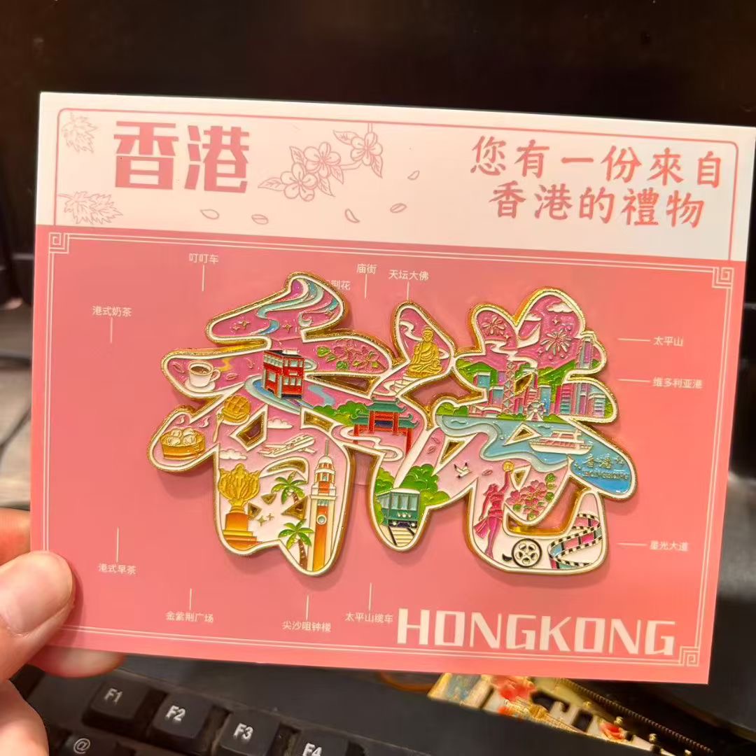 香港字体字绘金属冰箱贴文创旅游纪品念城市景点送人伴手礼品