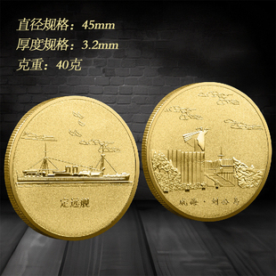 威海旅游景区纪念币刘公岛景点立体浮雕纪念章城市文创纪念品