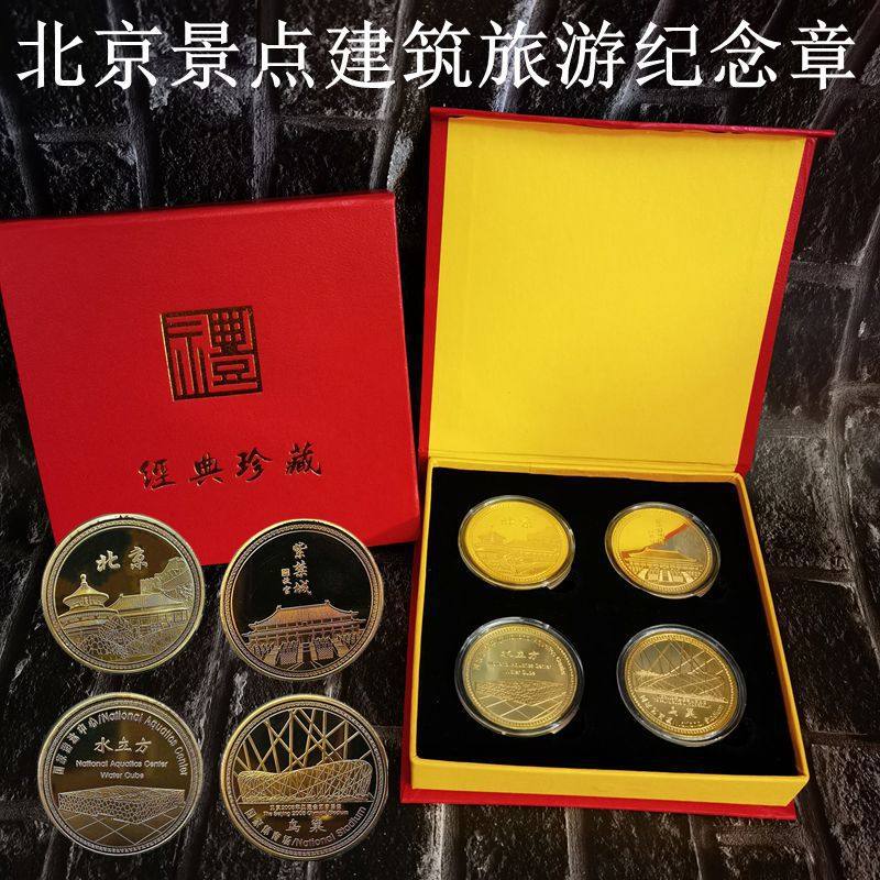 北京旅游纪念章景区故宫紫禁城 水立方鸟巢 天坛纪念币金属工艺品