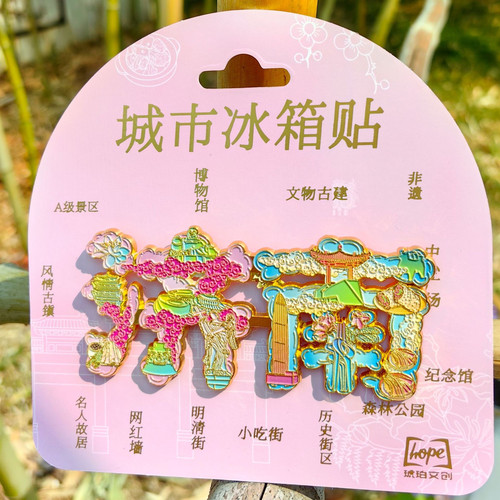 济南字绘金属冰箱贴创意冰箱装饰景区国潮文创旅游纪念品