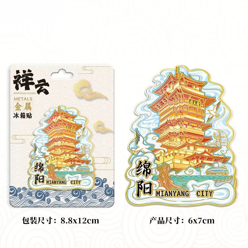 四川绵阳九皇山创意文创立体城市地标建筑冰箱贴旅游纪念礼品