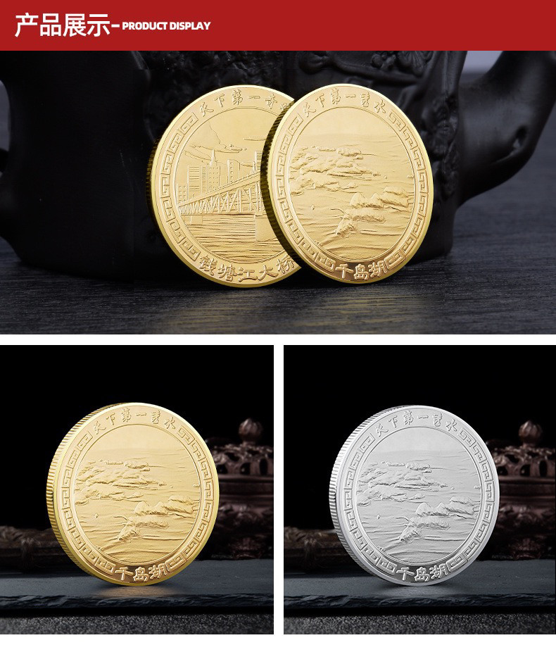 城市印象千岛湖纪念章钱塘江大桥旅游景点金银币公司福利礼品
