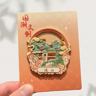 祥云恒山金属冰箱贴镂空创意冰箱装饰景区国潮文创旅游纪念礼品