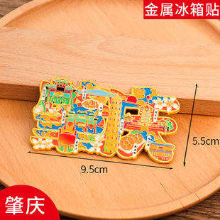 肇庆文字冰箱贴磁贴旅游景区中国城市金属个性创意文创礼品
