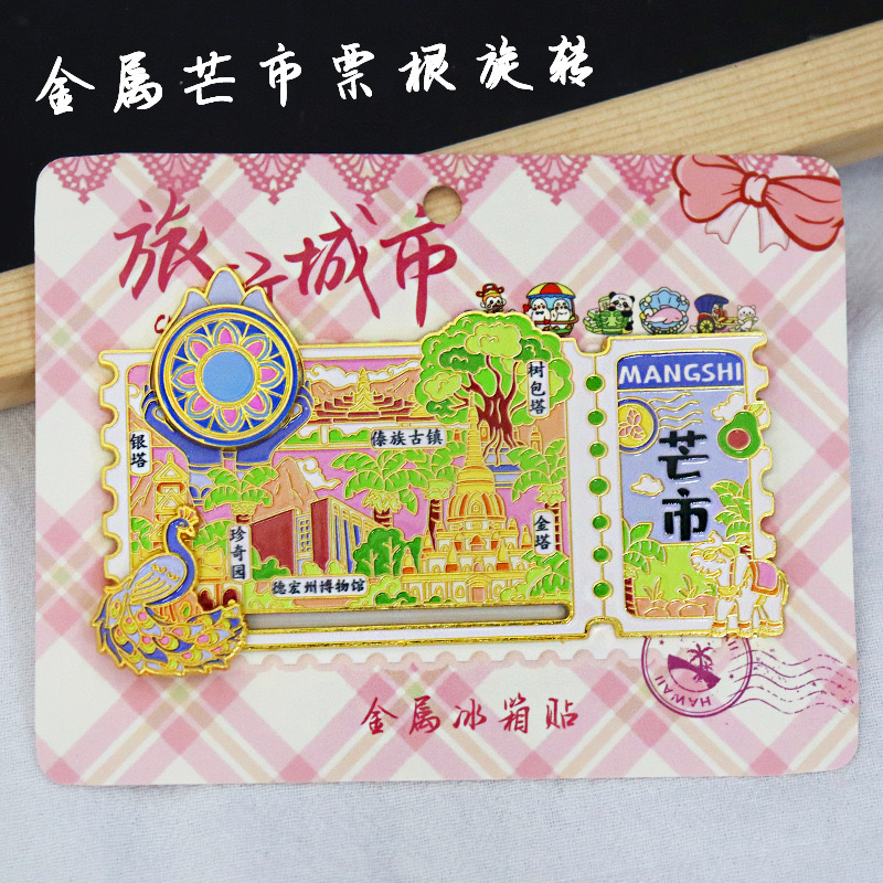 芒市金属滑动磁吸冰箱贴景区纪念品地标文创特色冰箱贴礼品