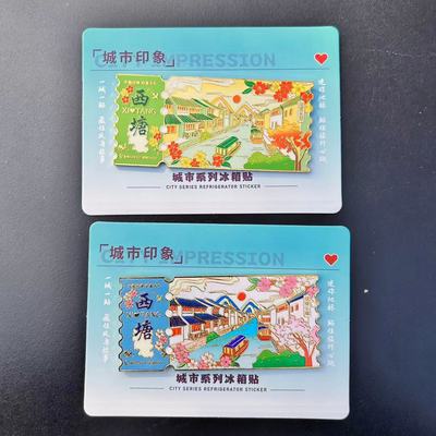 西塘票根城市金属冰箱贴磁吸贴城市景区旅游文创纪念品伴手礼