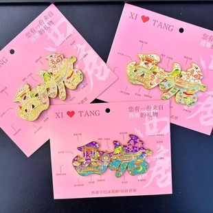 西塘字体字绘金属冰箱贴文创旅游纪品念城市景点送人伴手礼品