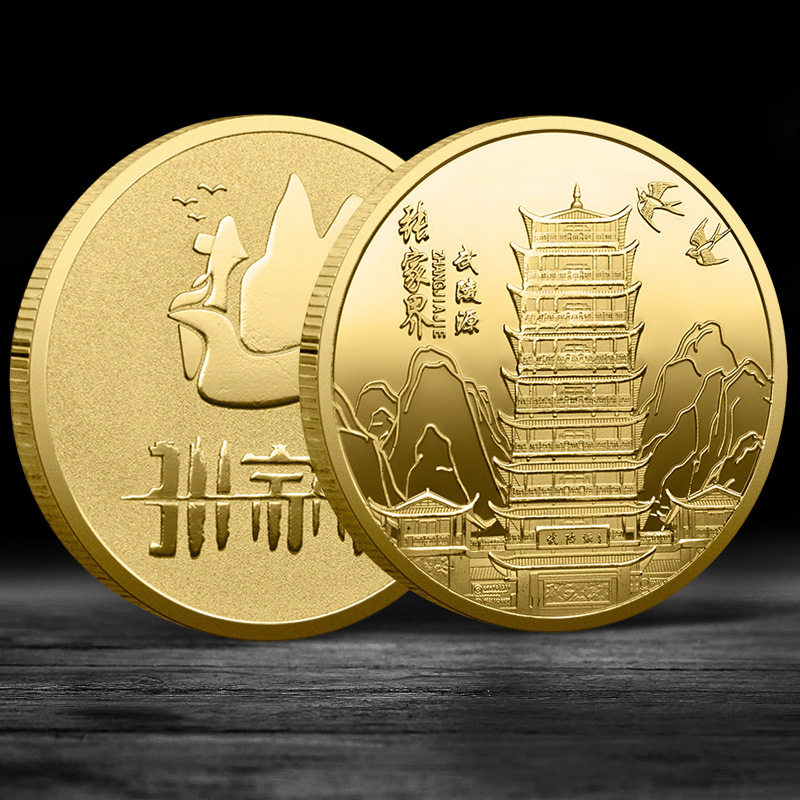 湖南张家界景区旅游纪念币章文创周边硬币礼物品伴手礼纪念币