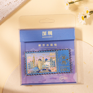 深圳景区邮票票根文创冰箱贴旅游城市创意礼品软磁纪念工艺品礼品