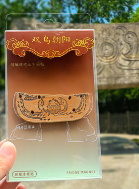 余姚博物馆河姆渡遗址地标冰箱贴双鸟朝阳古建筑冰箱贴旅游纪念品