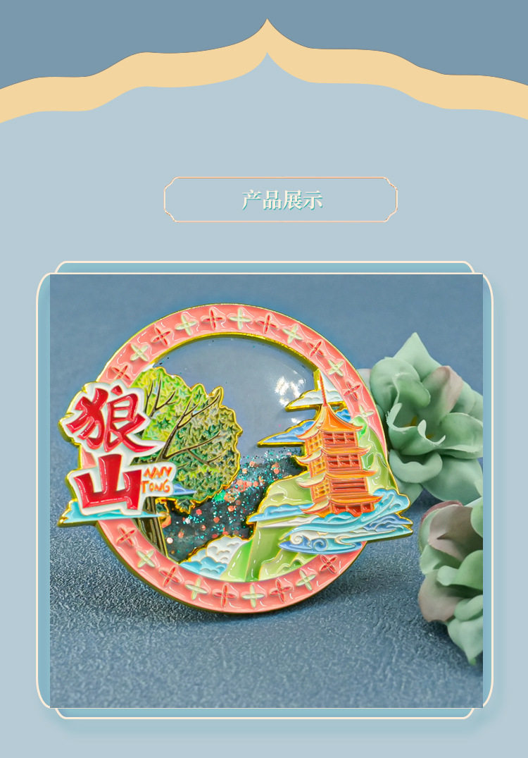 狼山冰箱贴创意磁吸中国城市江苏省南通市文创小礼品旅游纪念品