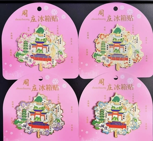 周庄枫叶金属冰箱贴景区旅游景点创意设计文创纪念礼品