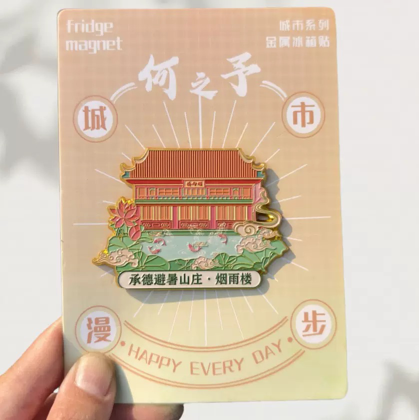 河北承德避暑山庄旅游冰箱贴烟雨楼金属景区纪念品礼品