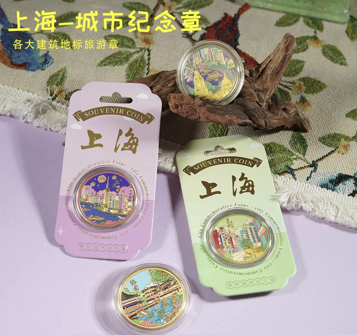 上海热门景点地标纪念币旅游文创礼品东方明珠外滩金属纪念章礼品