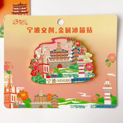 浙江宁波冰箱贴金属浮雕文创纪念品旅游景点纪念品伴手礼