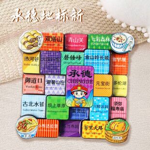 承德地标文创冰箱贴磁贴景区伴手礼旅游木质纪念品旅游景点冰箱贴