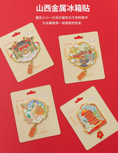 山西文创冰箱贴应县木塔恒山云冈石窟金属装饰旅游伴手礼纪念品