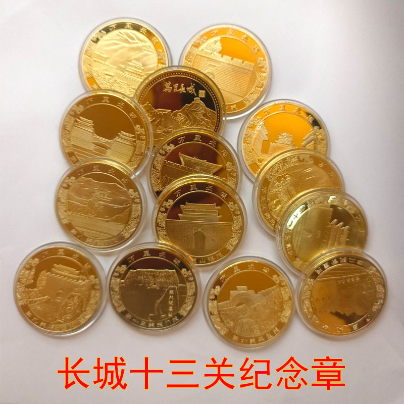 万里长城13关纪念章紫荆山海关玉门关阳关旅游景点纪念礼品十三关