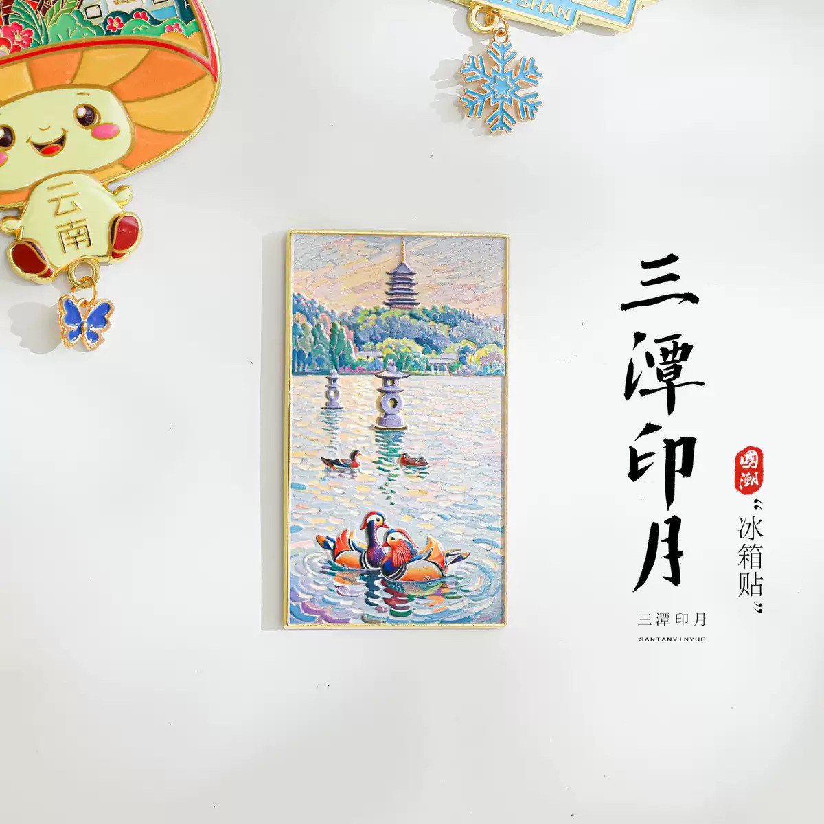 杭州文创冰箱贴西湖三潭印月雷峰塔油画中国城市旅游纪念品伴手礼