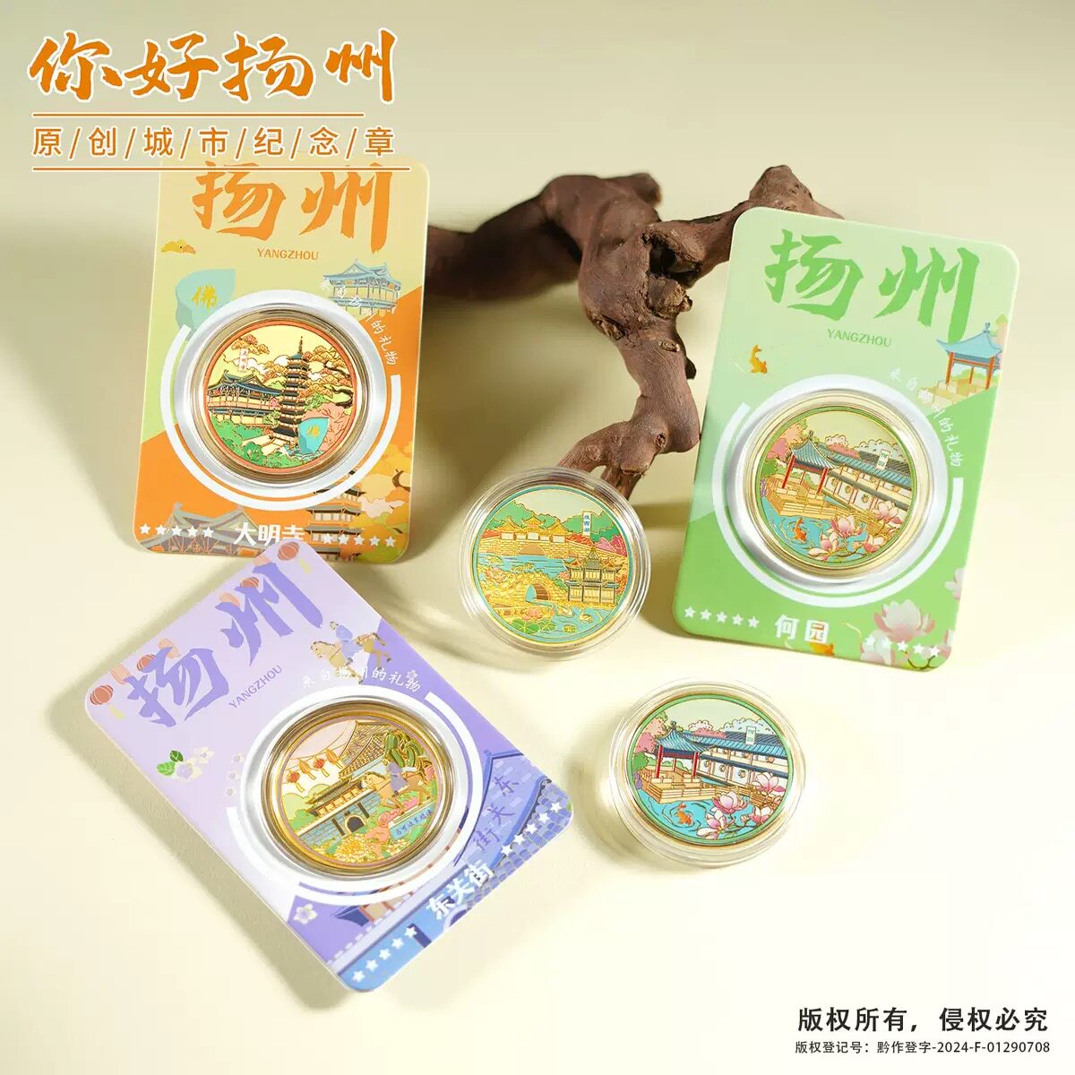 扬州城市地标纪念币旅游文创纪念礼品瘦西湖金属纪念章礼品