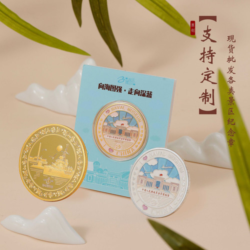 青岛海军博物馆金属浮雕彩印纪念章旅游城市纪念币热门文创工艺品